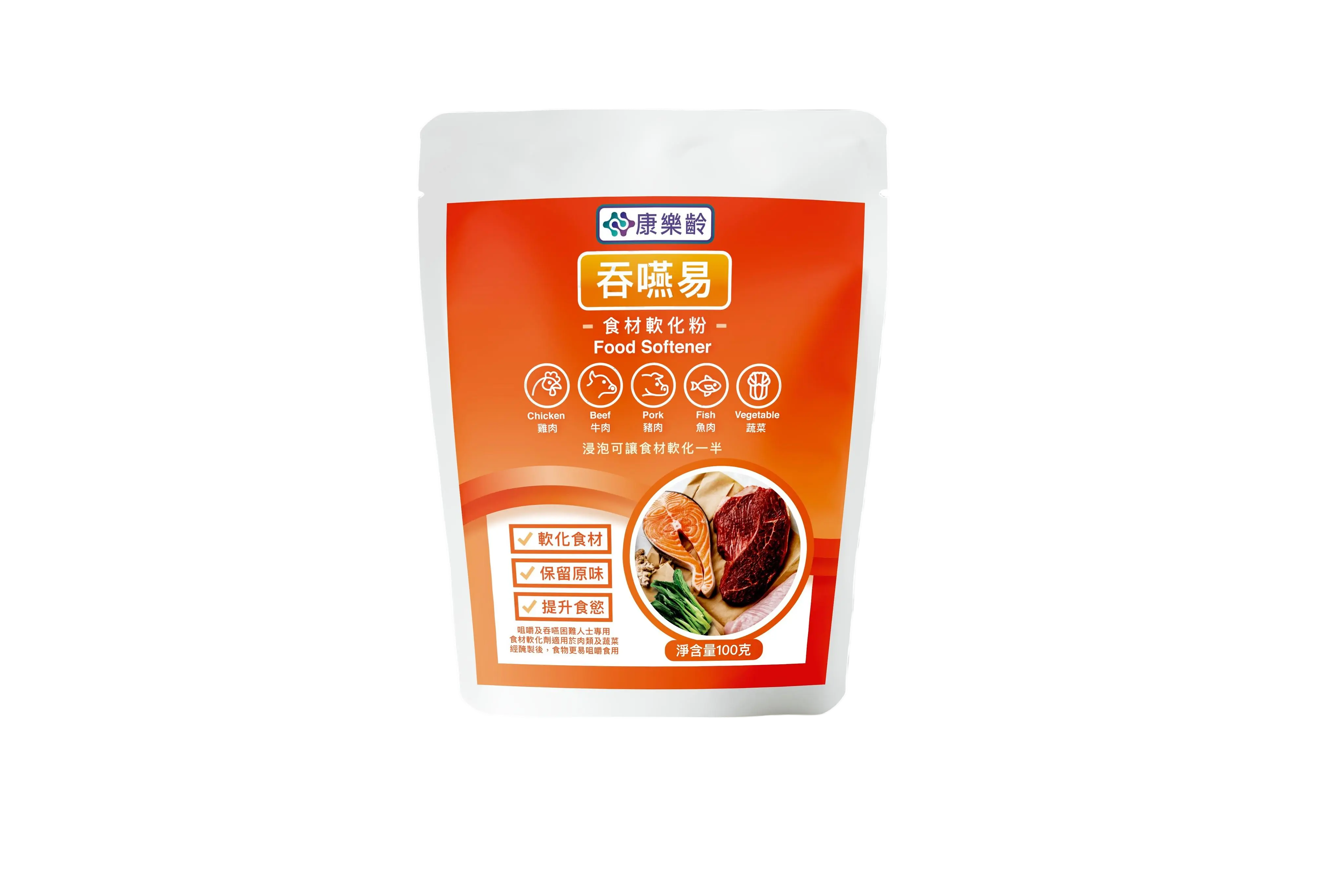食材軟化粉